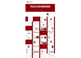 PPT模版下载-创意简洁红色文具北京