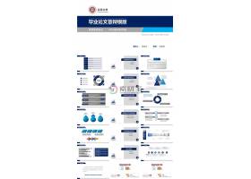 PPT模版下载-简约蓝色北京大学答辨