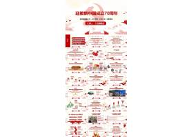 PPT模版下载-70周年工作汇总报告