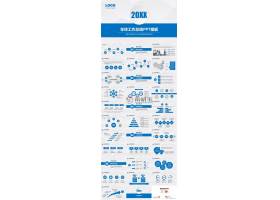 PPT模版下载-商务简约蓝色背景工作