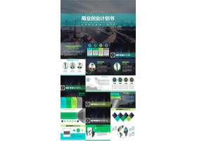 PPT模版下载-高楼交通建筑背景创业