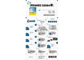 PPT模版下载-拼的是现在 比的是未