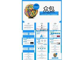 PPT模版下载-群体力量驱动商业未来