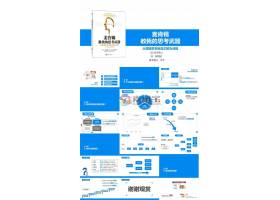 PPT模版下载-麦肯锡教我的思考武器