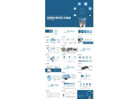 PPT模版下载-大数据科技ppt模板