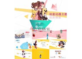 PPT模版下载-创意动漫主题大学生社