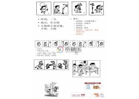 PPT模版下载-二年级作文指导