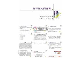 PPT模版下载-六年级作文指导课