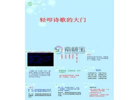 PPT模版下载-六年级语文上册_作文