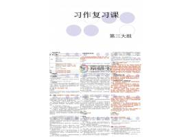 PPT模版下载-六年级语文上册期末复