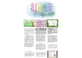 PPT模版下载-四年级下册第一单元作