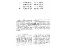 PPT模版下载-四年级作文-写家乡