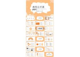 PPT模版下载-杏色背景卡通风教师课