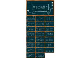 PPT模版下载-黑板卡通教育PPT模