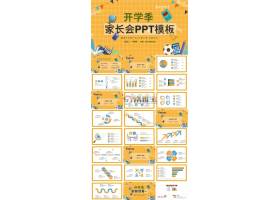 PPT模版下载-黄色背景数学公式开学