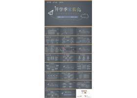 PPT模版下载-灰色背景开学季家长会