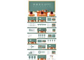 PPT模版下载-卡通风班级家长会PP