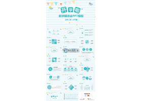 PPT模版下载-清新简约卡通风小学班