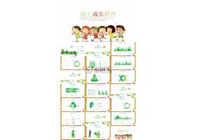 PPT模版下载-儿童成长教育ppt模