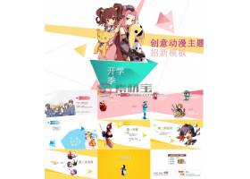 PPT模版下载-开学季创意招新ppt