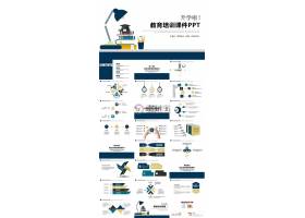 PPT模版下载-开学季教育培训多媒体