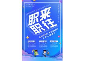 简约创意企业招聘职来