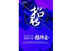 蓝色创意企业招聘海报