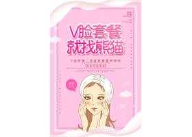 简约创意V脸套餐美容