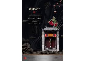 psd素材设计-中国风创意高端房地产