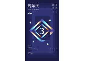 psd素材设计-炫彩渐变3周年庆主题