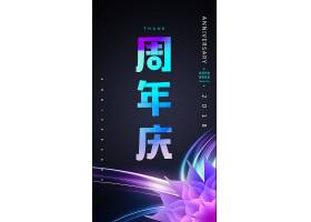 psd素材设计-炫彩渐变周年庆主题海