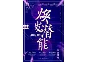 换发潜能招聘创意抖音