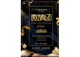 psd素材设计-创意黑金请柬邀请函通