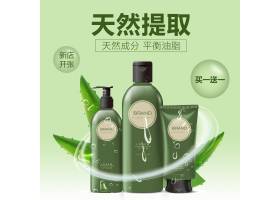 psd素材设计-芦荟产品通用女性化妆