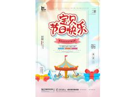 psd素材设计-简洁六一儿童节创意海