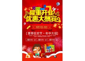 psd素材设计-创意时尚红色通用盛大