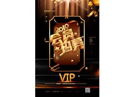 黑金高端大气VIP会