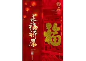 psd素材设计-求福祈愿中国风新年海