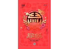 psd素材设计-剪纸风中国风新年海报