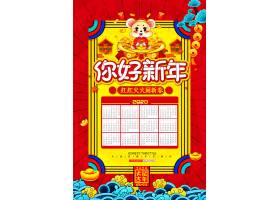 psd素材设计-卡通2020年新年快