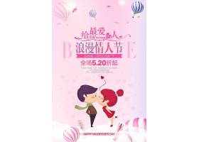 psd素材设计-创意浪漫精美情人节海