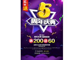 psd素材设计-5周年庆典创意促销活