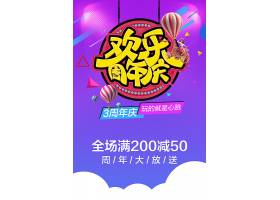 psd素材设计-欢乐周年庆满减促销创