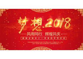 psd素材设计-红色大气公司企业年会