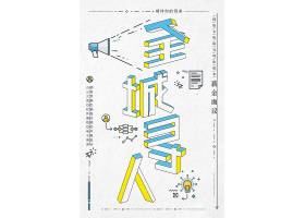 招聘类简洁几何创意简