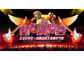 psd素材设计-跨年演唱会主题演唱会