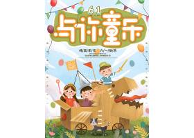 psd素材设计-六一儿童节主题人物创