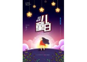 psd素材设计-创意六一儿童节主题通