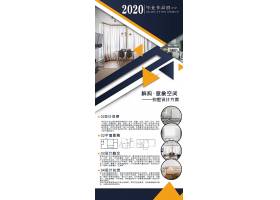 psd素材设计-高大上2020毕业设