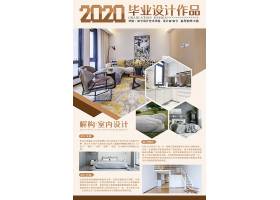 psd素材设计-2020室内毕业设计